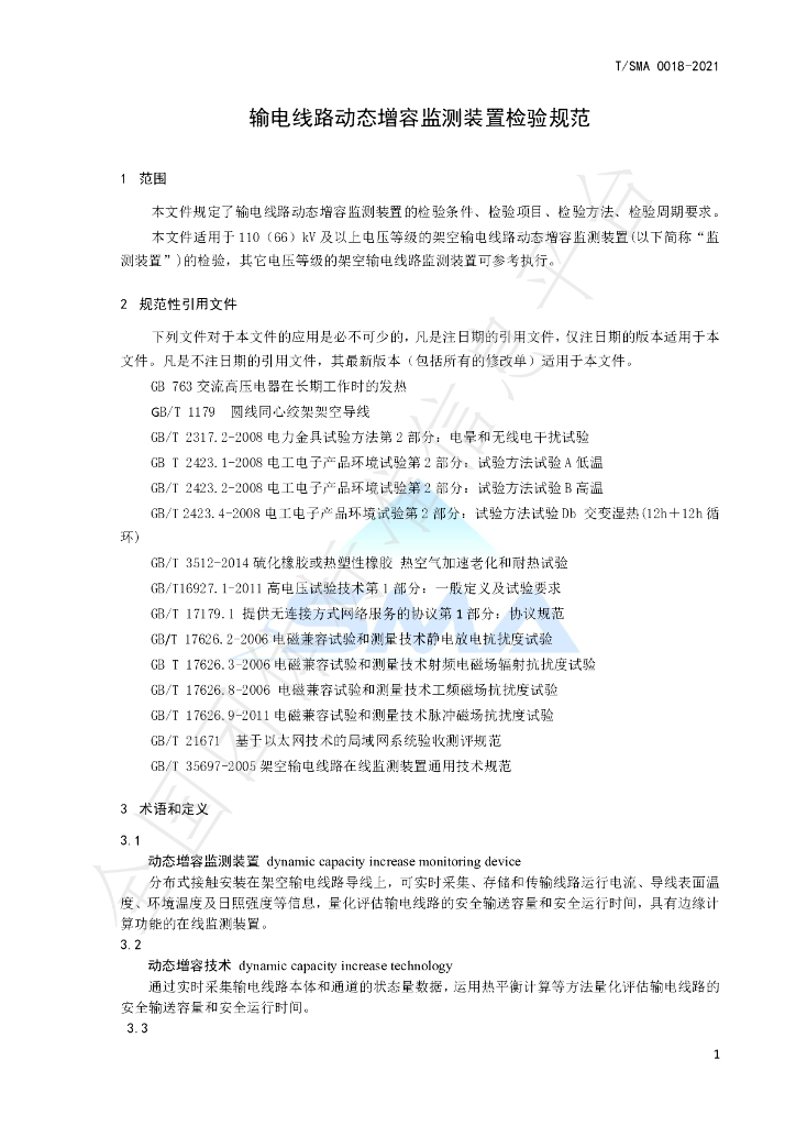 T/SMA 0018-2021 标准预览