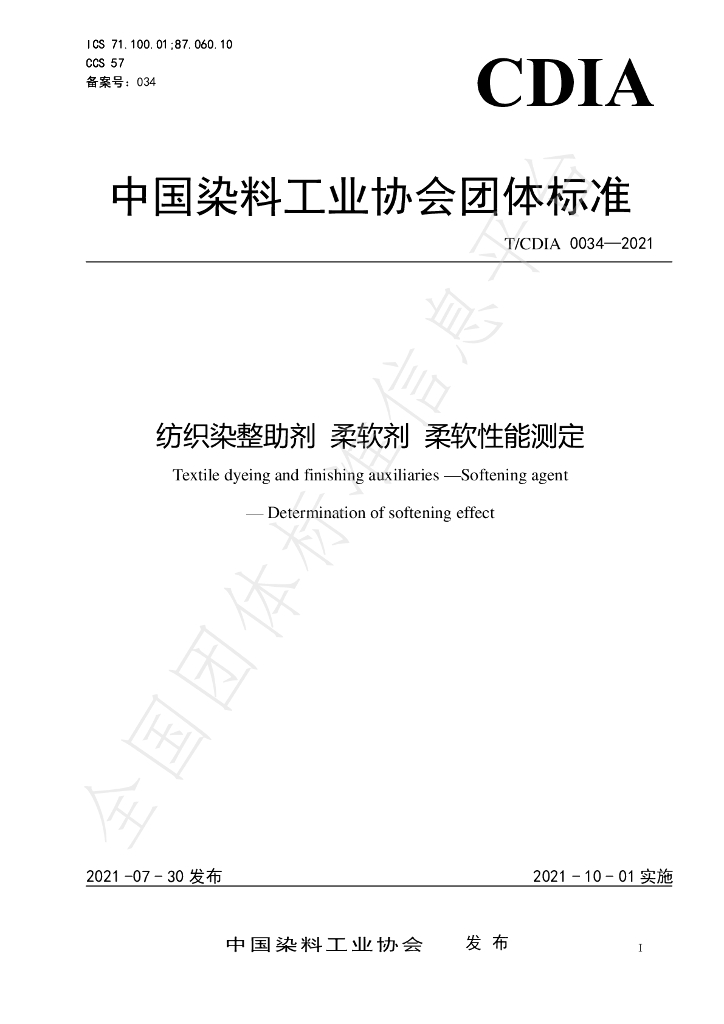 T/CDIA 0034-2021 标准预览