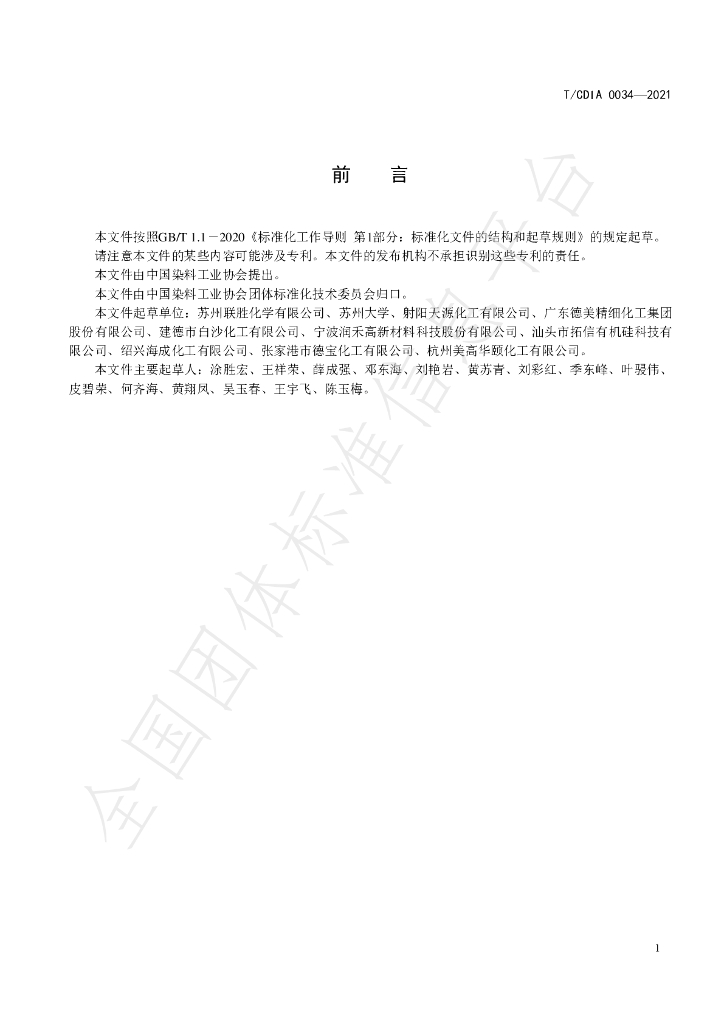 T/CDIA 0034-2021 标准预览