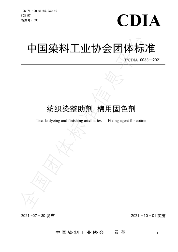 T/CDIA 0033-2021 标准预览