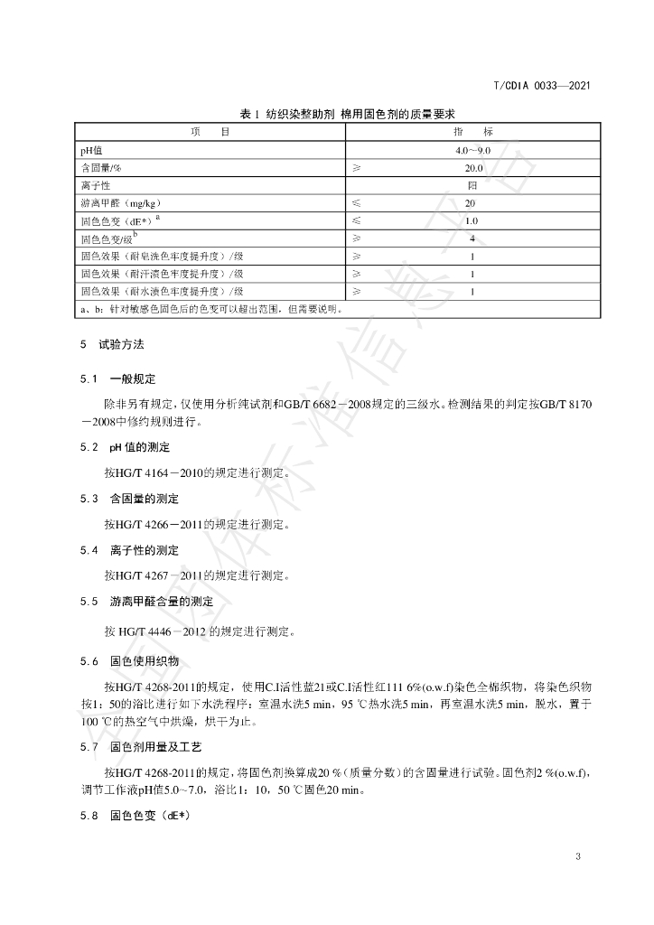 T/CDIA 0033-2021 标准预览