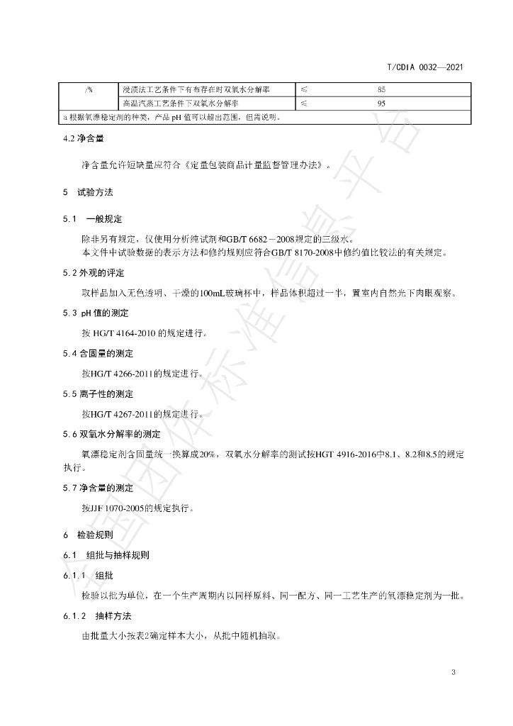 T/CDIA 0032-2021 标准预览