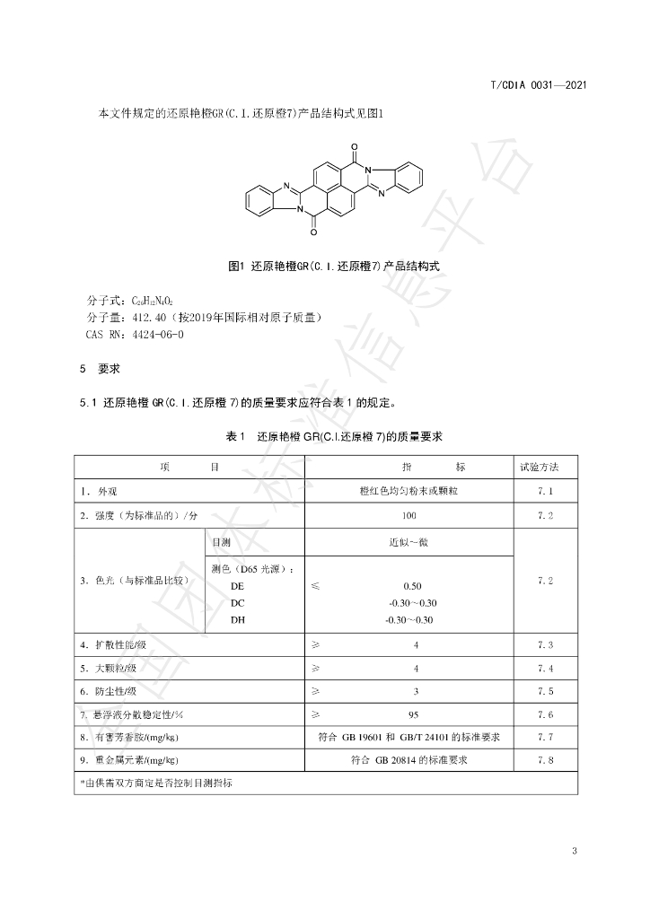 T/CDIA 0031-2021 标准预览