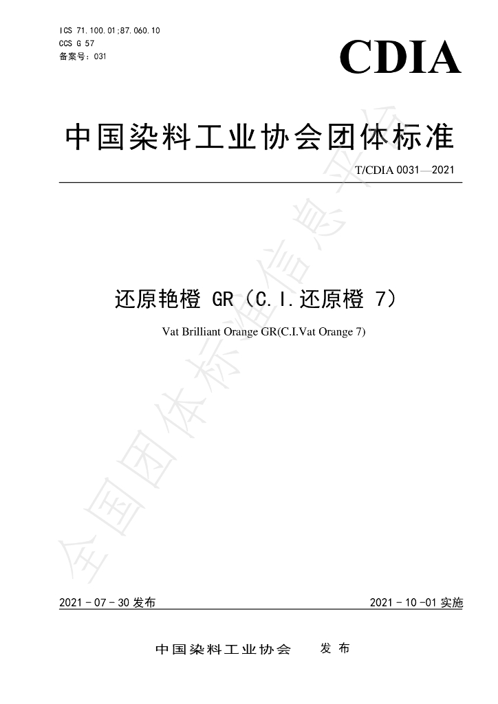 T/CDIA 0031-2021 标准预览