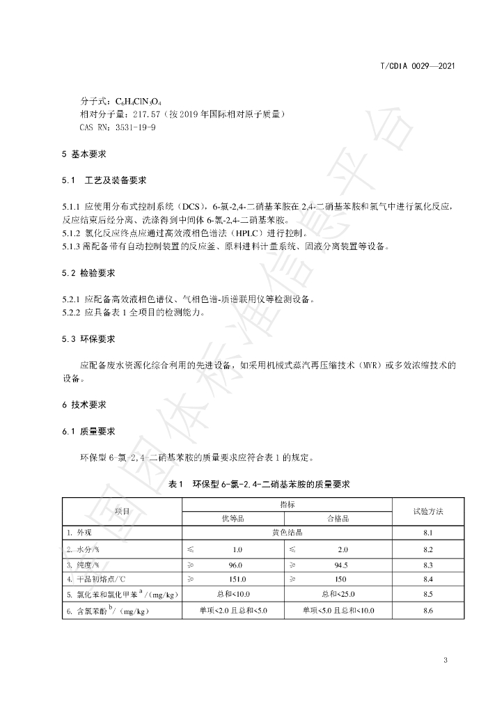 T/CDIA 0029-2021 标准预览