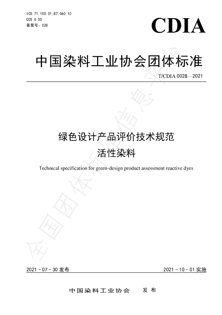 T/CDIA 0028-2021 标准预览