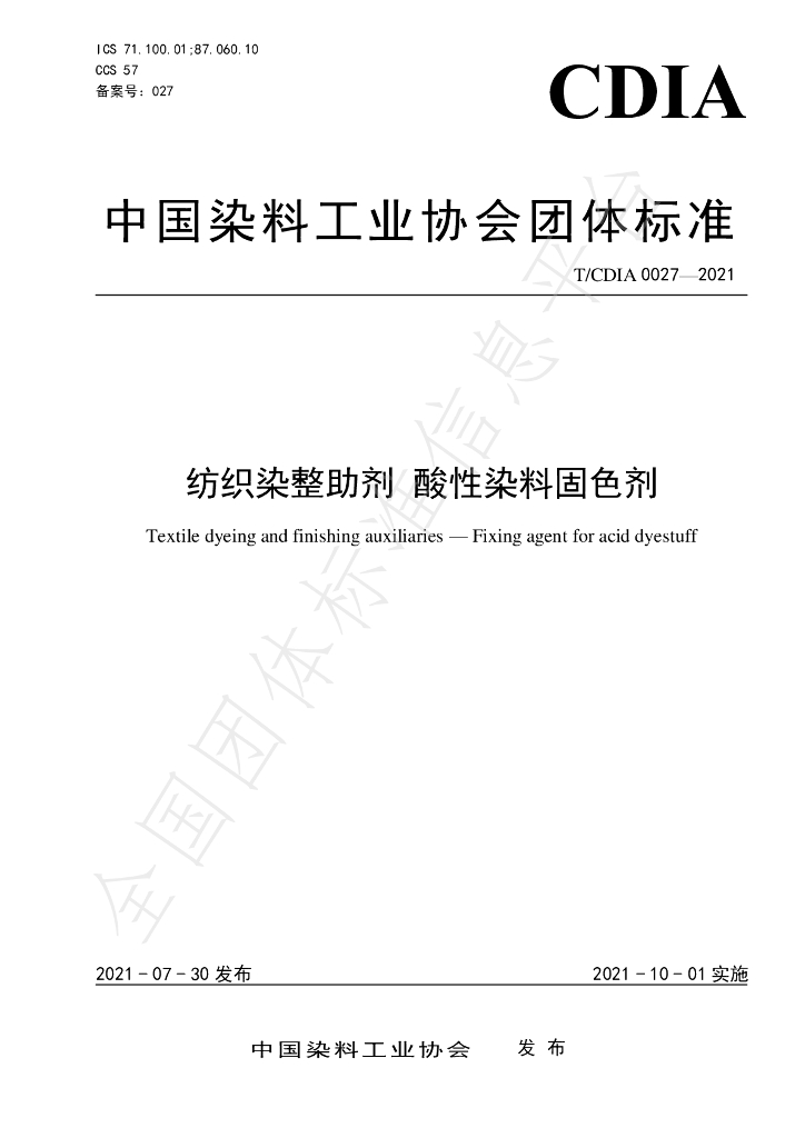 T/CDIA 0027-2021 标准预览