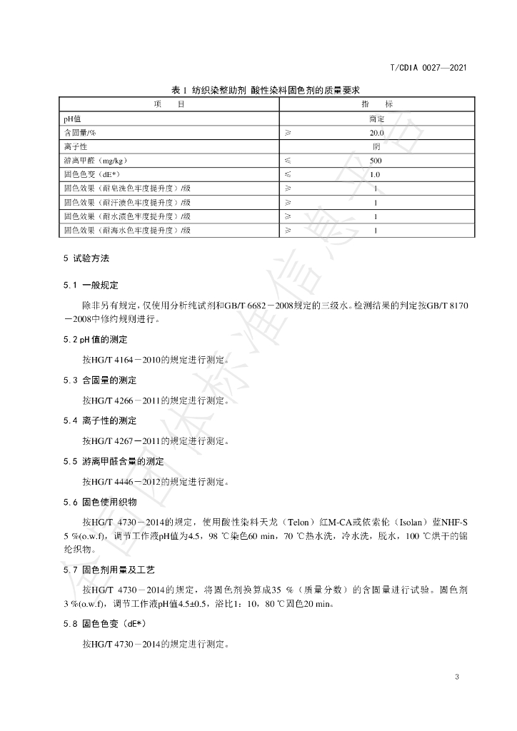 T/CDIA 0027-2021 标准预览