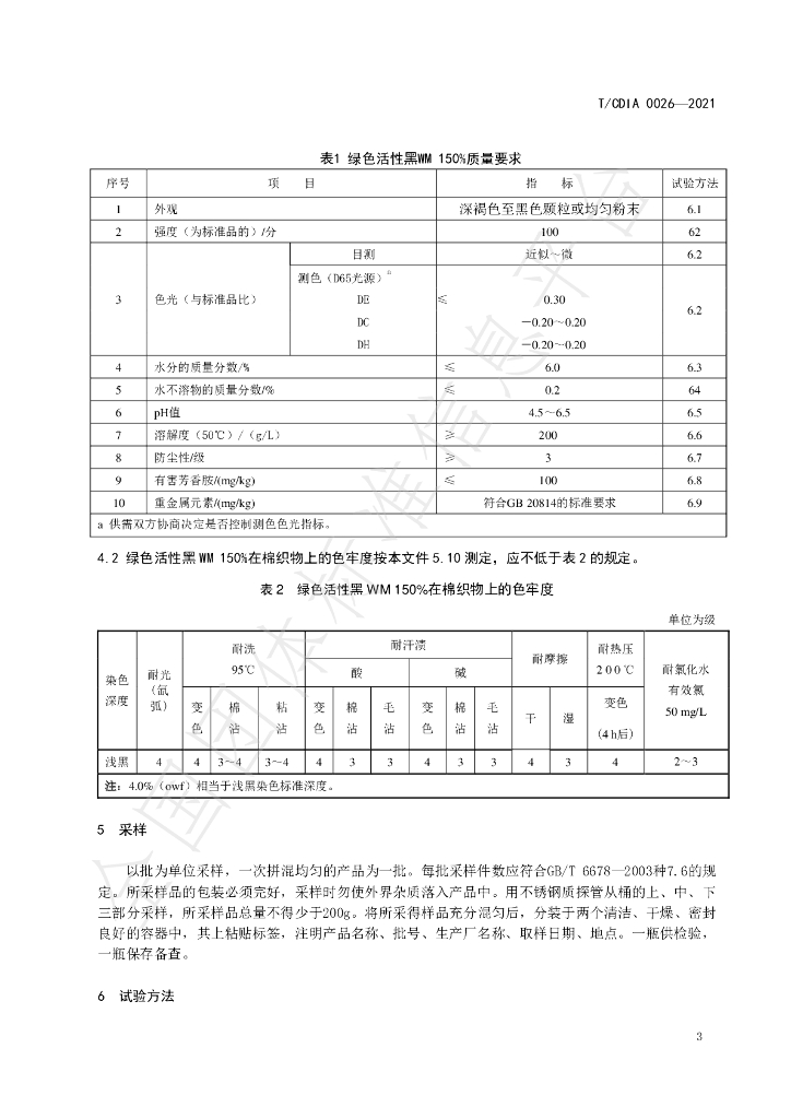 T/CDIA 0026-2021 标准预览