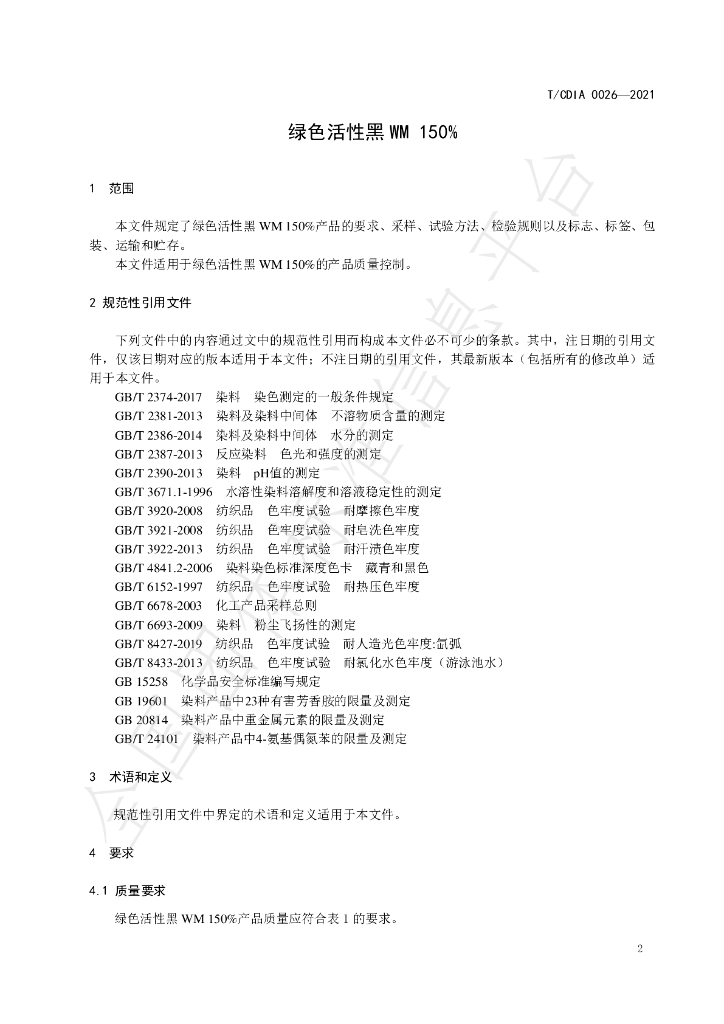 T/CDIA 0026-2021 标准预览