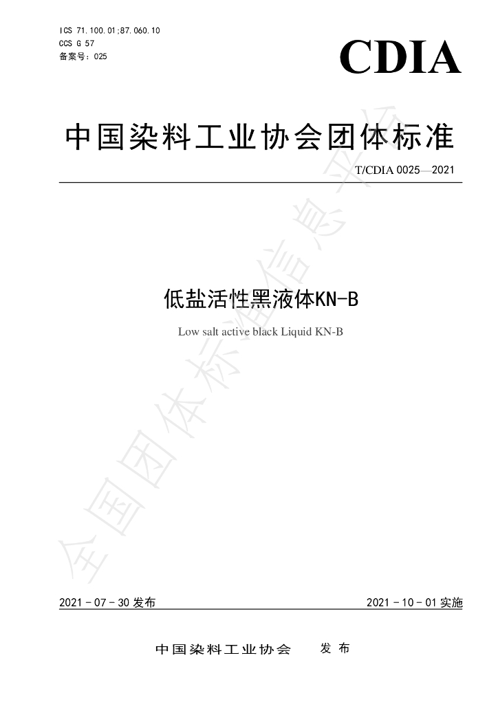 T/CDIA 0025-2021 标准预览