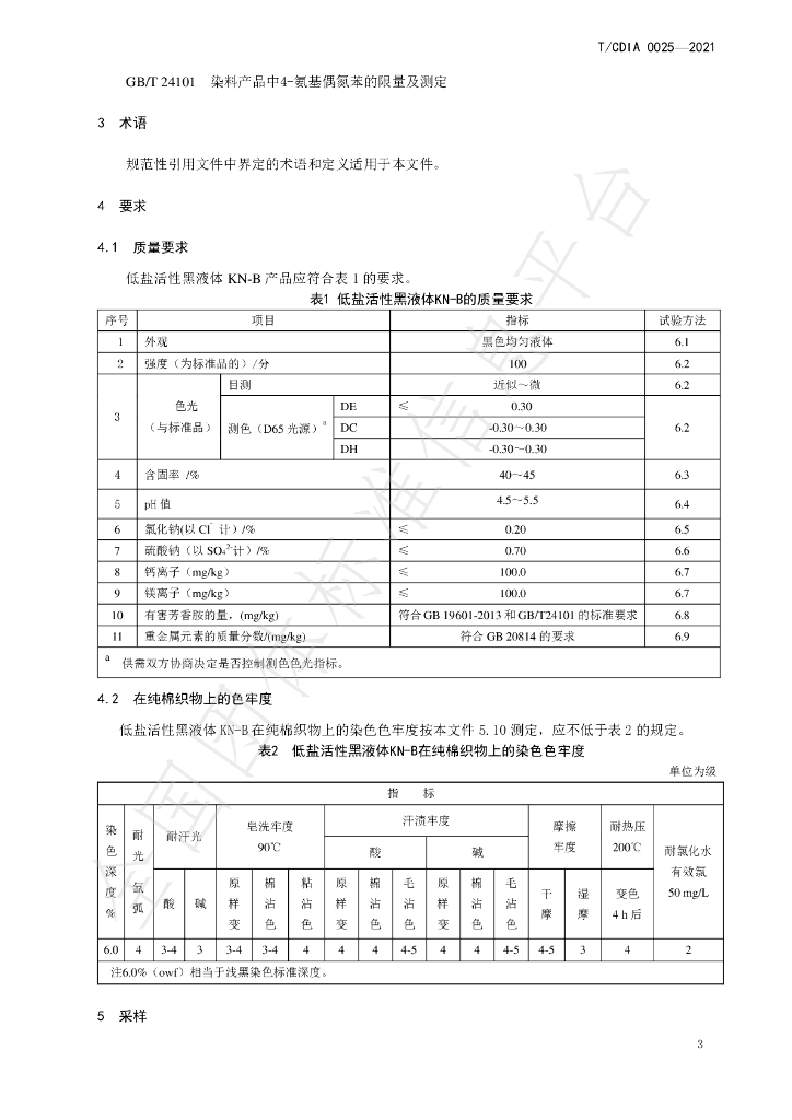 T/CDIA 0025-2021 标准预览