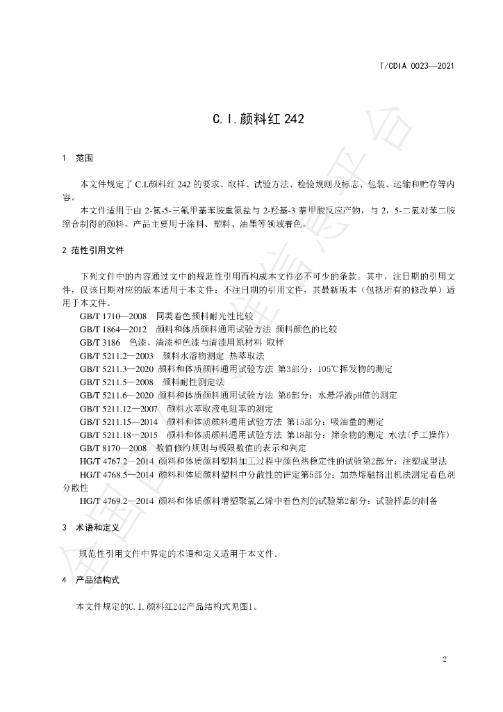 T/CDIA 0023-2021 标准预览