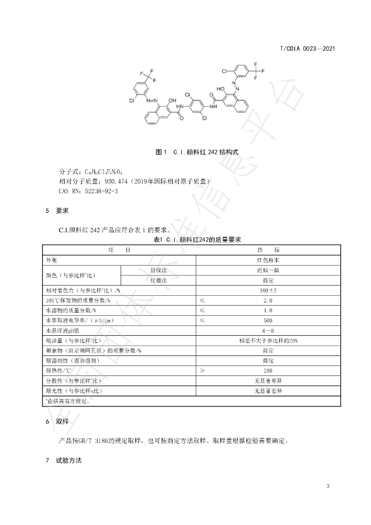 T/CDIA 0023-2021 标准预览