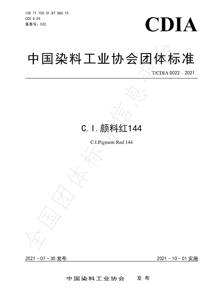 T/CDIA 0022-2021 标准预览