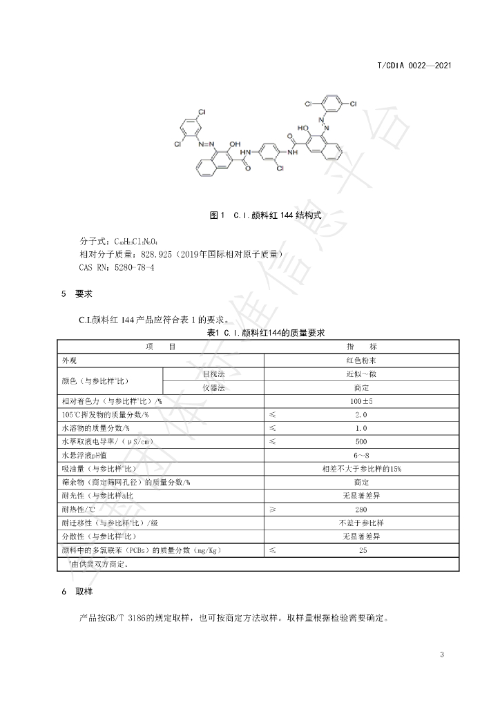 T/CDIA 0022-2021 标准预览