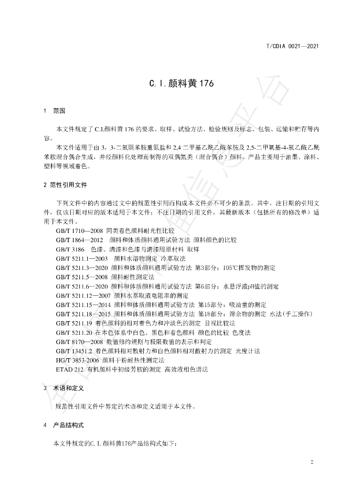 T/CDIA 0021-2021 标准预览