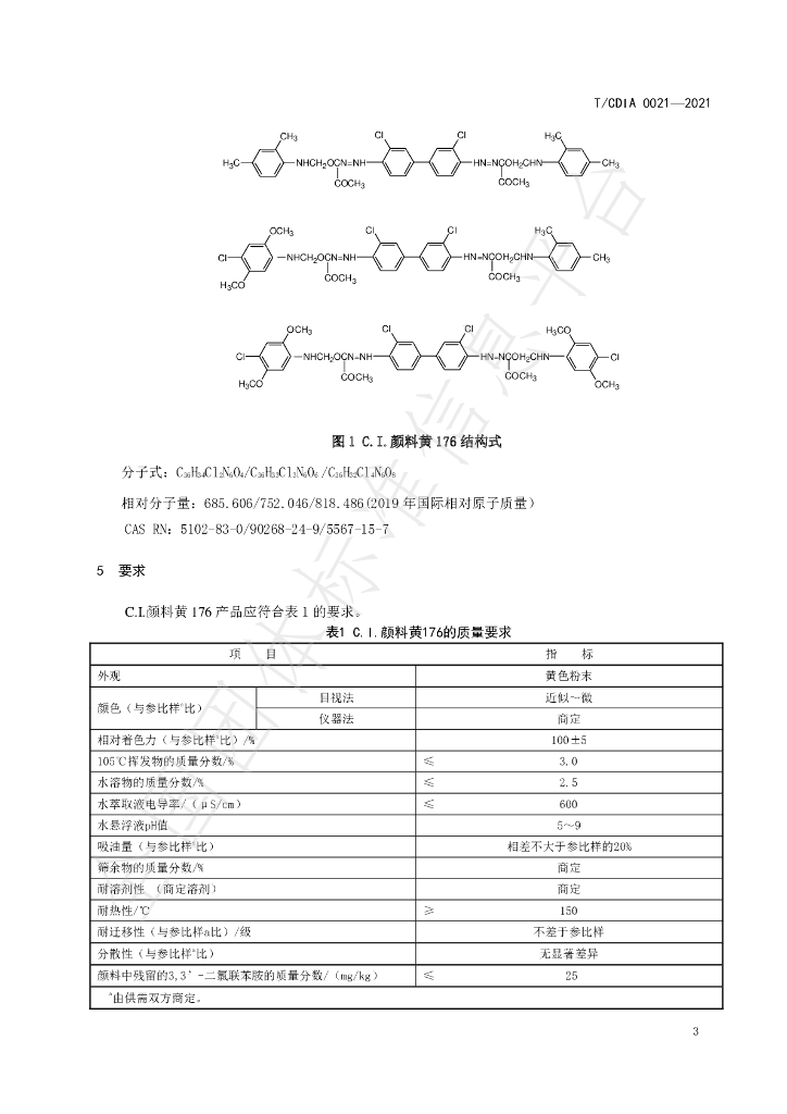T/CDIA 0021-2021 标准预览