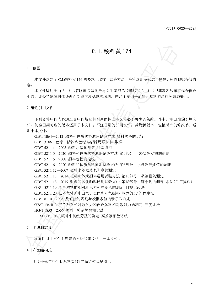 T/CDIA 0020-2021 标准预览