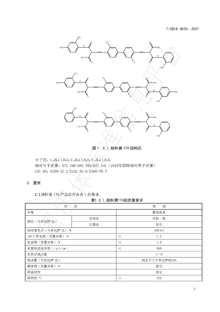 T/CDIA 0020-2021 标准预览