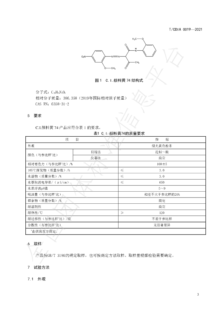 T/CDIA 0019-2021 标准预览