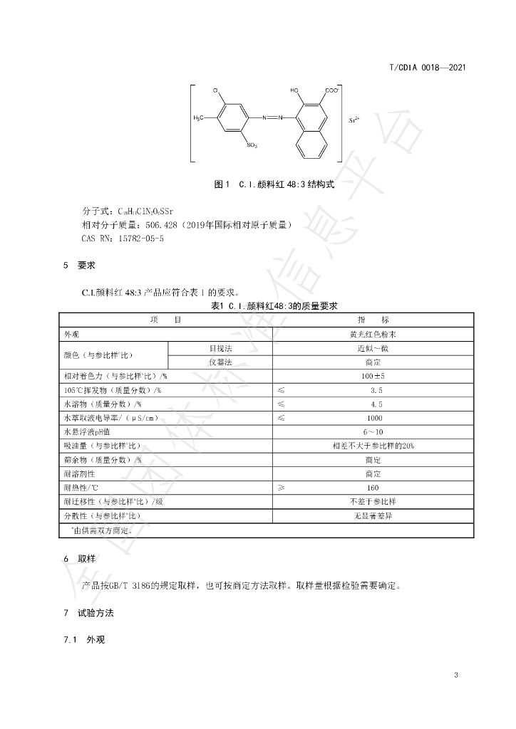 T/CDIA 0018-2021 标准预览