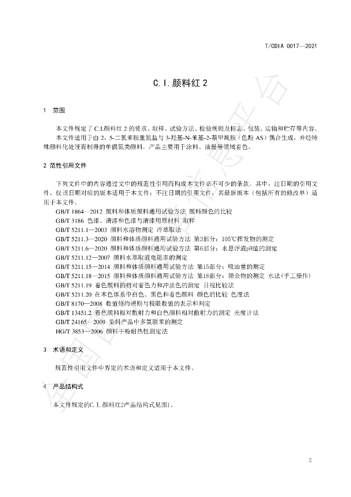T/CDIA 0017-2021 标准预览