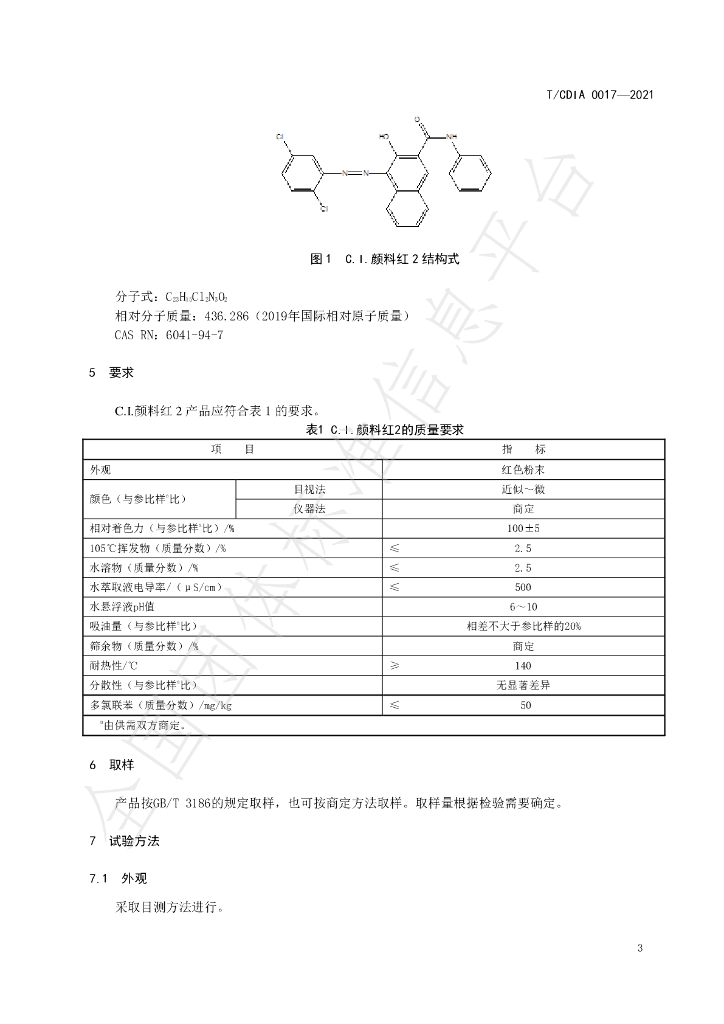 T/CDIA 0017-2021 标准预览
