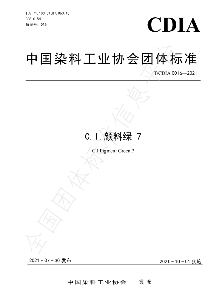 T/CDIA 0016-2021 标准预览