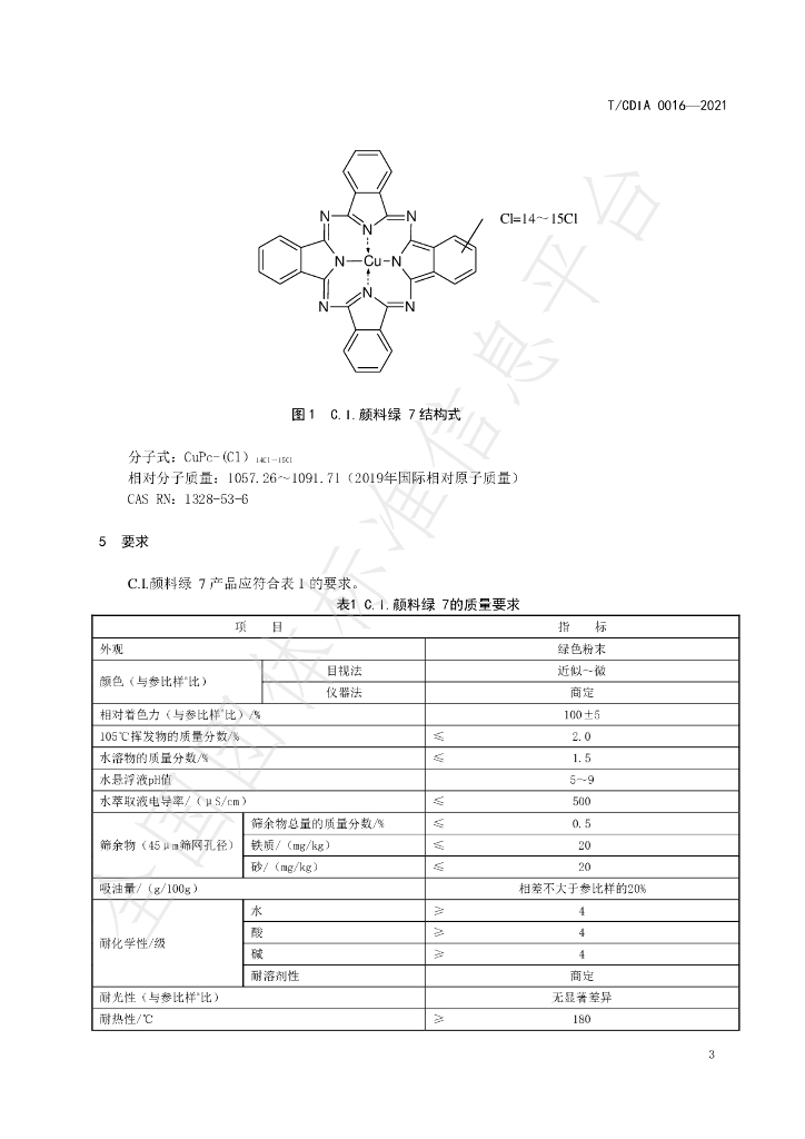 T/CDIA 0016-2021 标准预览