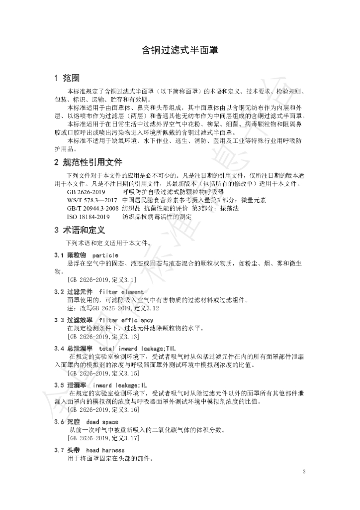 T/AHPCA 024-2020 标准预览