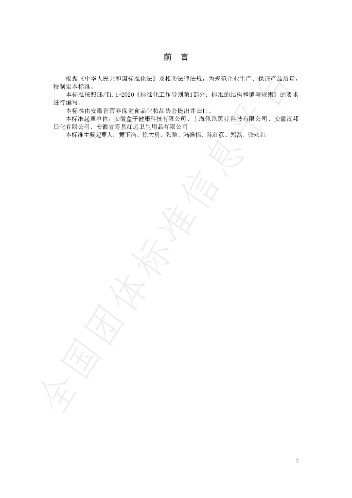 T/AHPCA 024-2020 标准预览