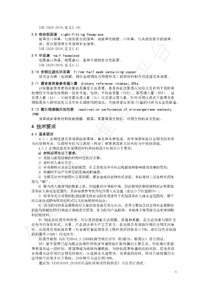 T/AHPCA 024-2020 标准预览