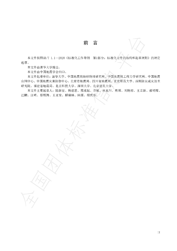 T/SSC 1-2021 标准预览