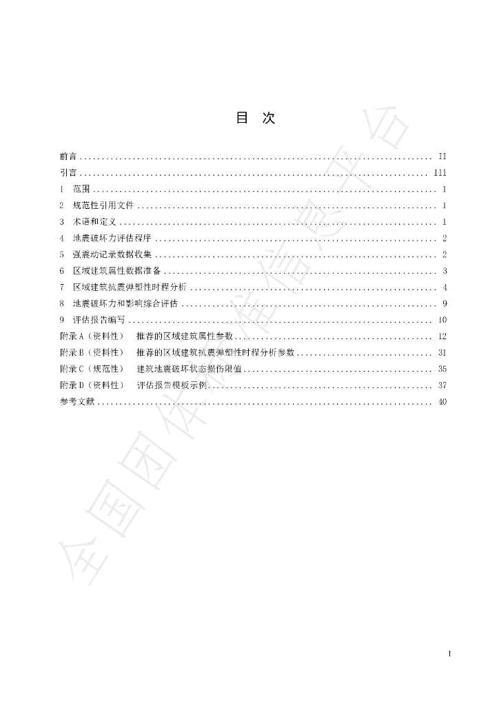 T/SSC 1-2021 标准预览
