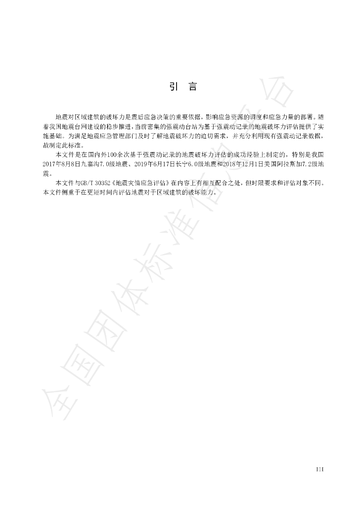 T/SSC 1-2021 标准预览