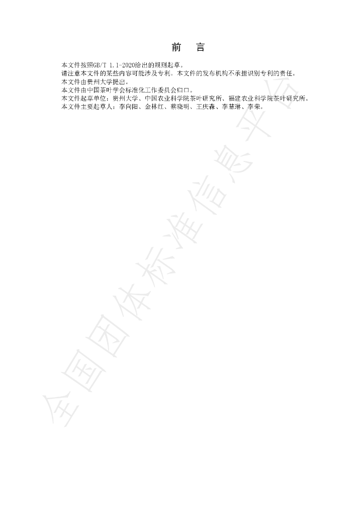 T/CTSS 28-2021 标准预览