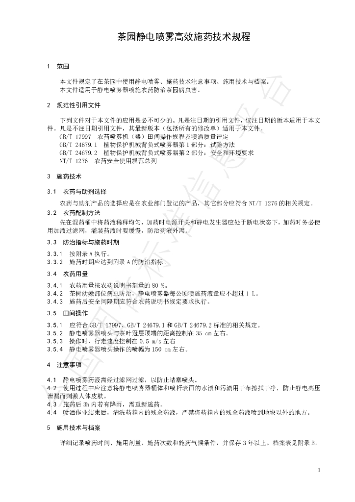 T/CTSS 28-2021 标准预览