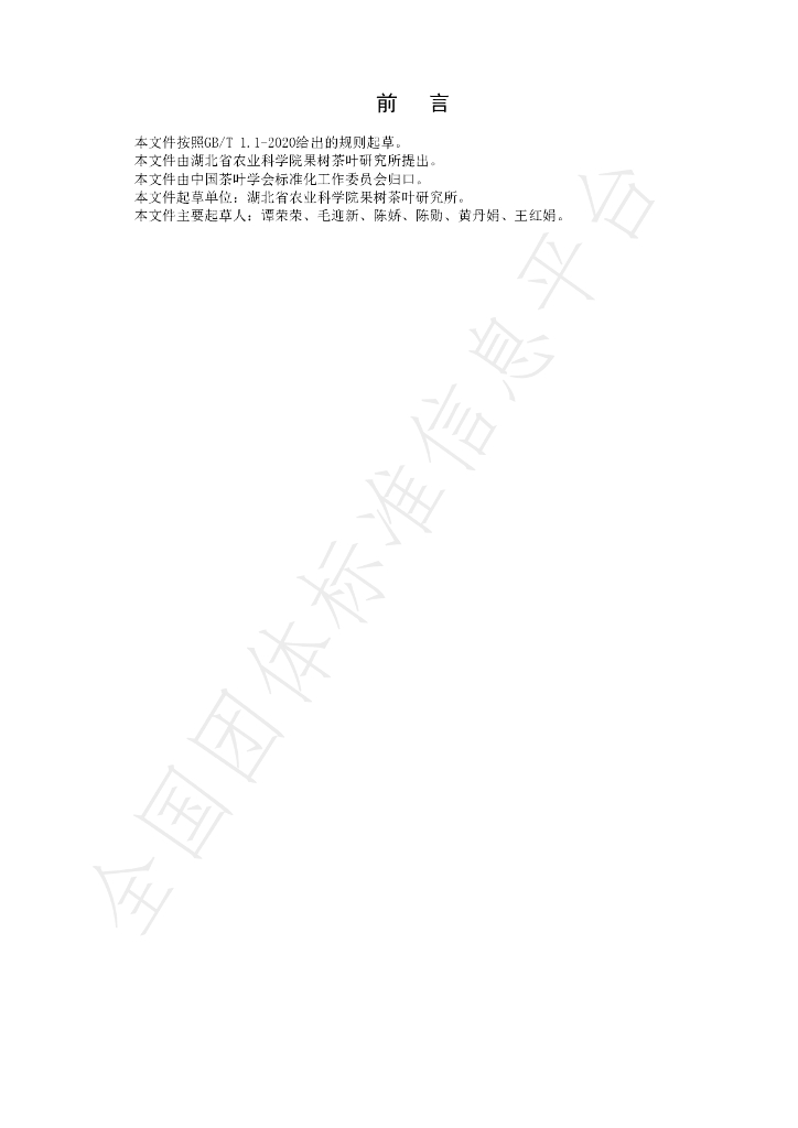 T/CTSS 31-2021 标准预览