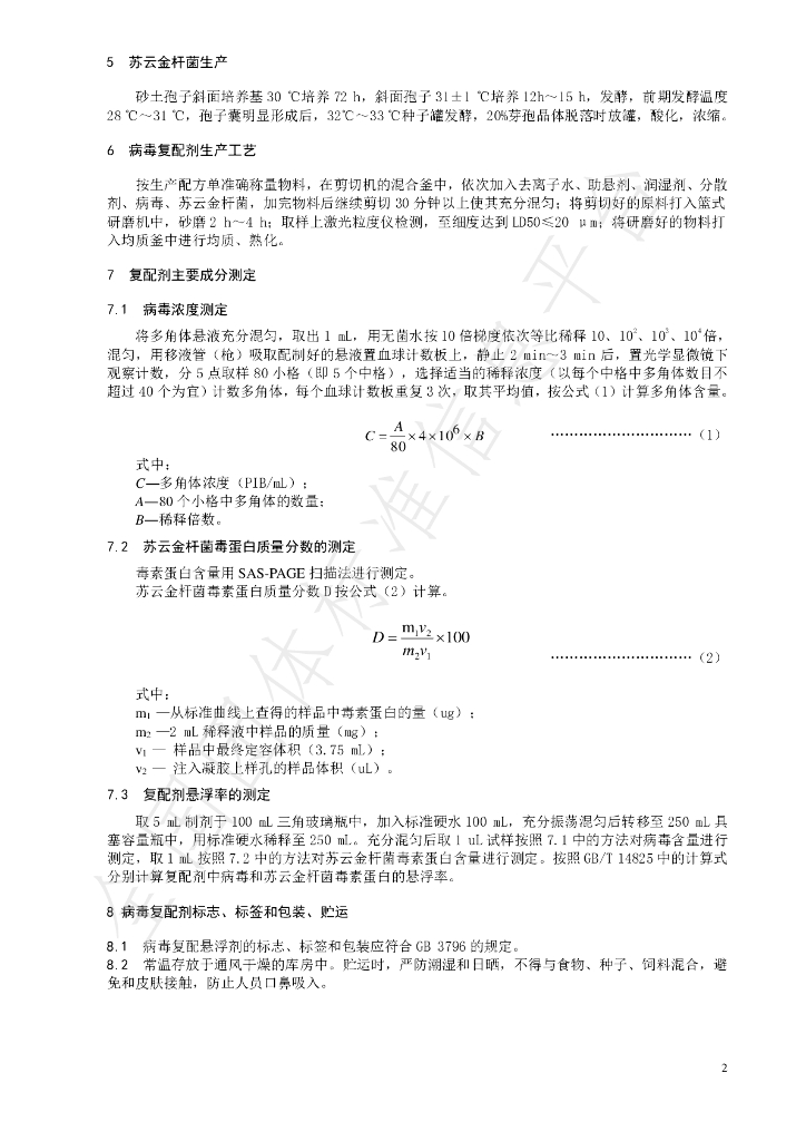 T/CTSS 31-2021 标准预览