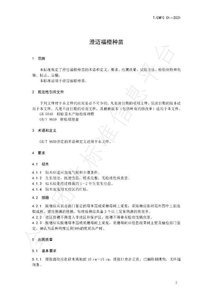 T/CMFC 01-2021 标准预览