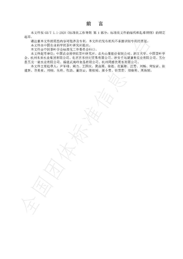 T/CTSS 32-2021 标准预览