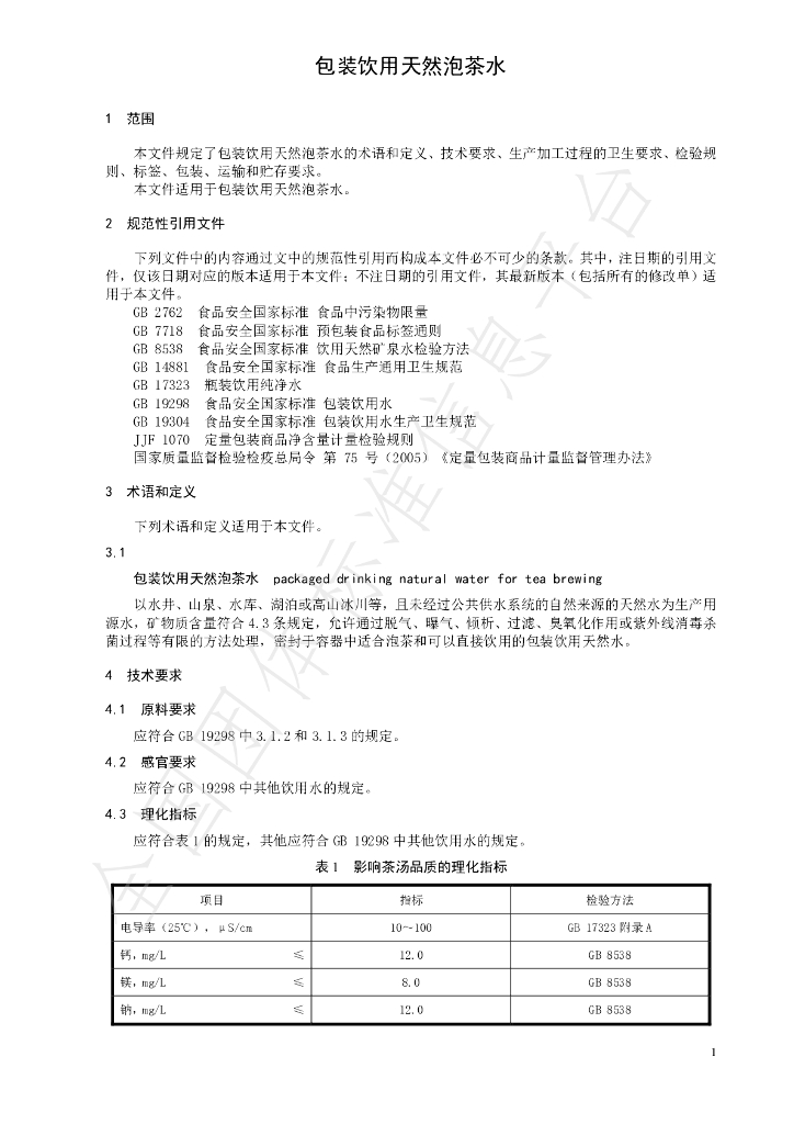 T/CTSS 32-2021 标准预览