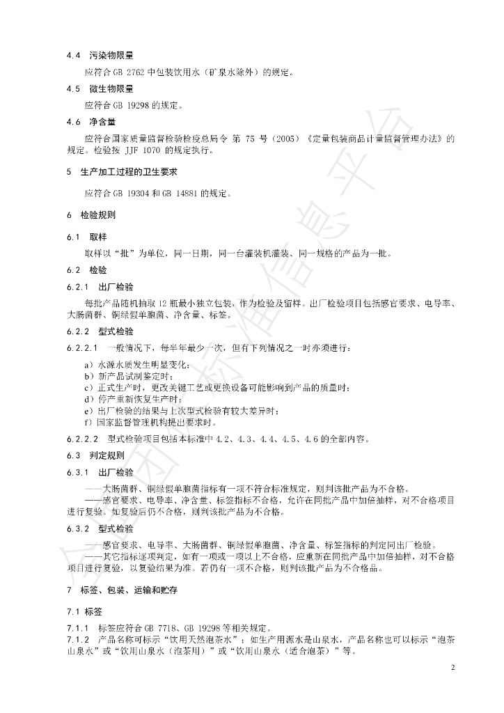 T/CTSS 32-2021 标准预览