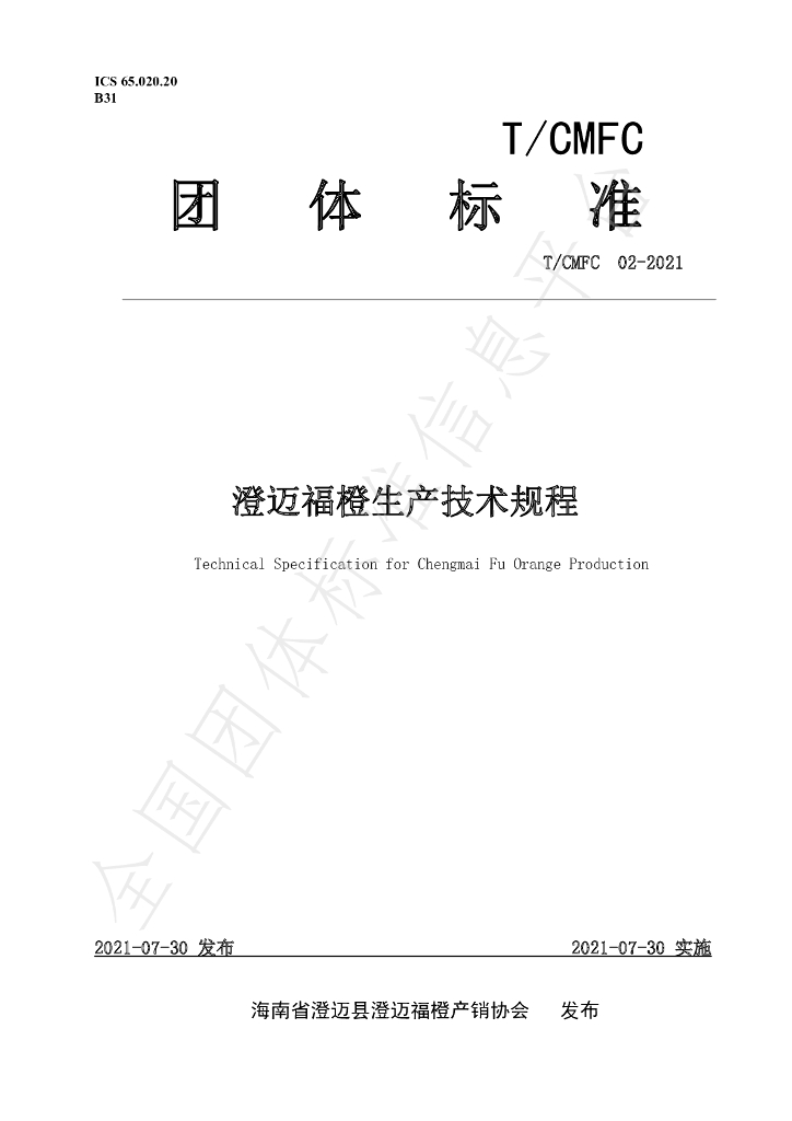 T/CMFC 02-2021 标准预览