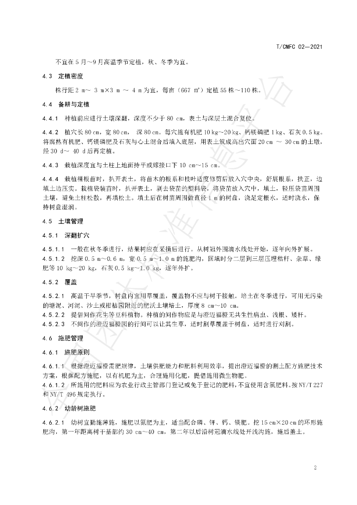 T/CMFC 02-2021 标准预览