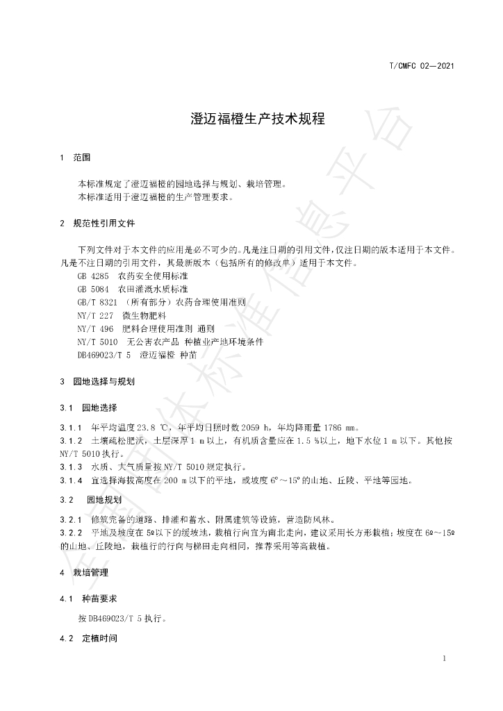 T/CMFC 02-2021 标准预览