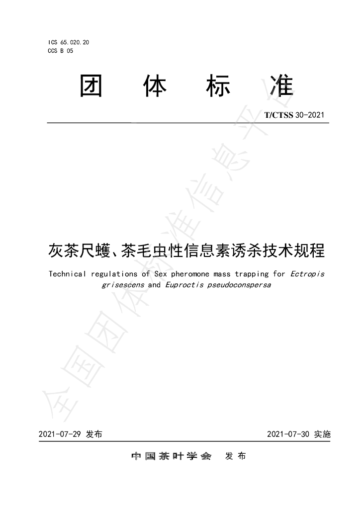 T/CTSS 30-2021 标准预览