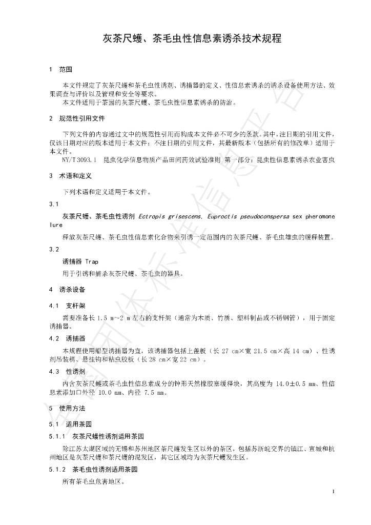 T/CTSS 30-2021 标准预览