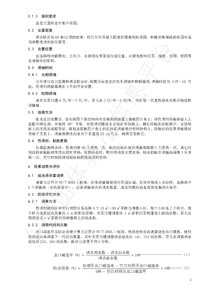 T/CTSS 30-2021 标准预览